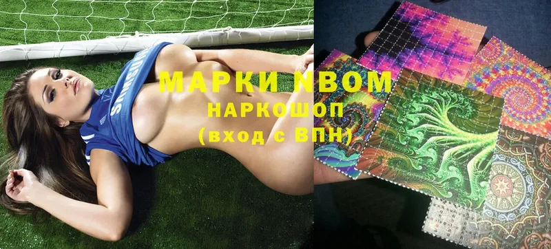 Марки N-bome 1,8мг  Абинск 